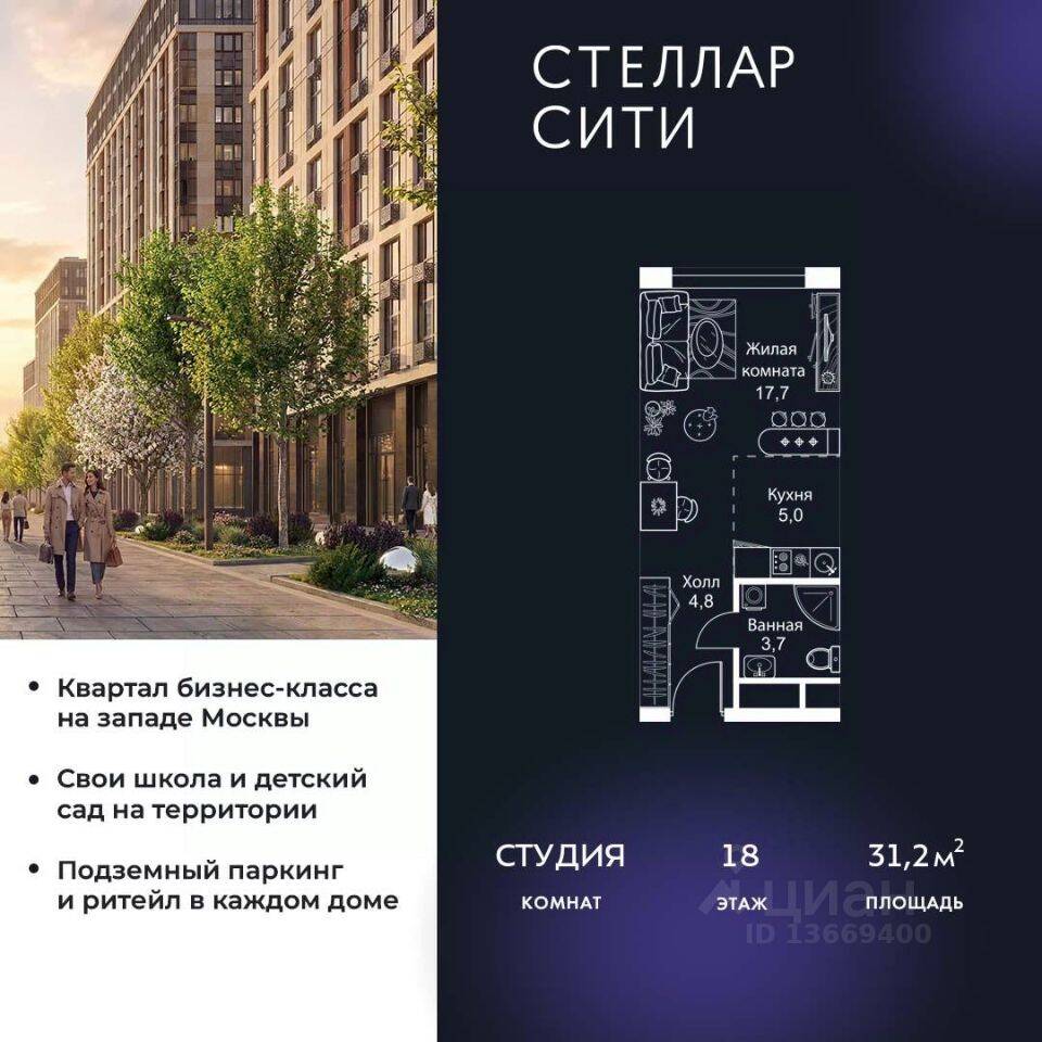 Квартира-студия, 31,2 м², в ЖК Stellar City