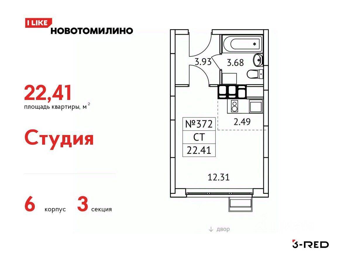 Квартира-студия, 22,41 м², в ЖК «Новотомилино»