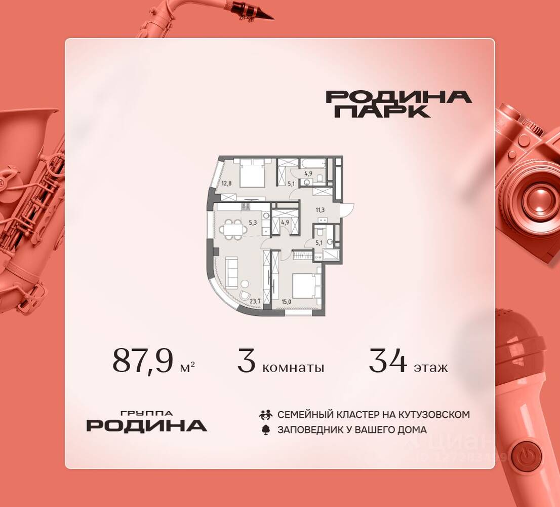 3-комн. квартира, 87,9 м², в ЖК Родина Парк