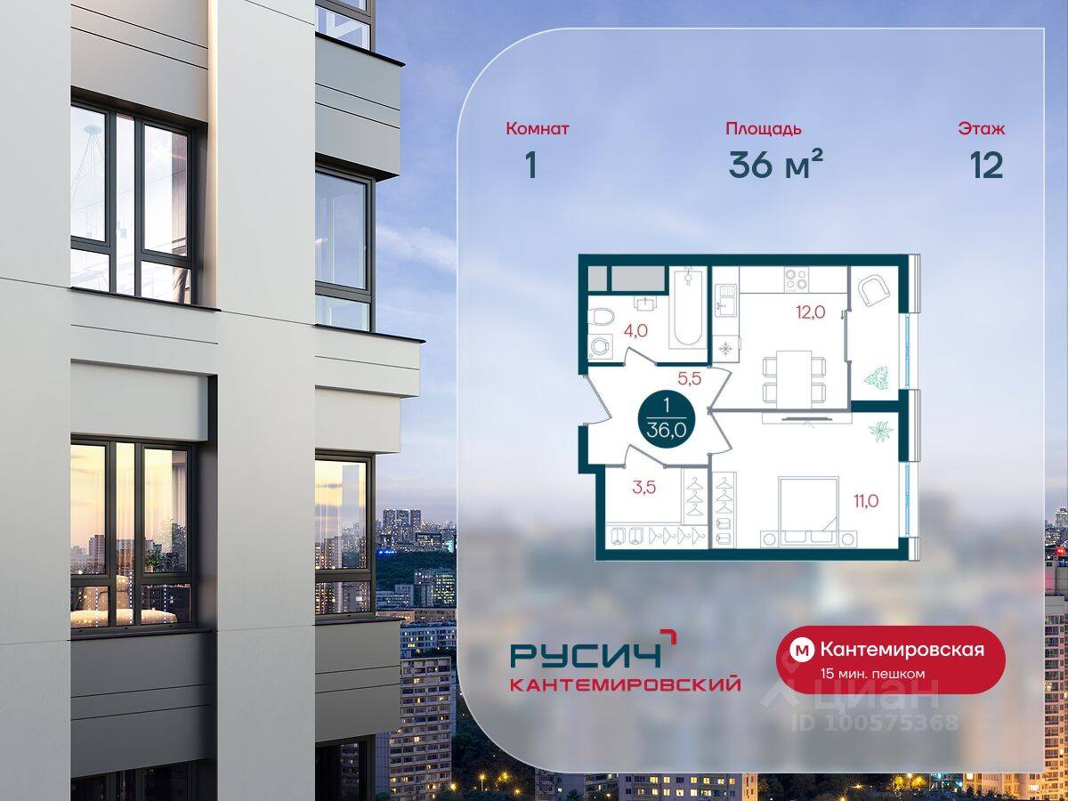 1-комн. квартира, 36 м², в ЖК Русич Кантемировский