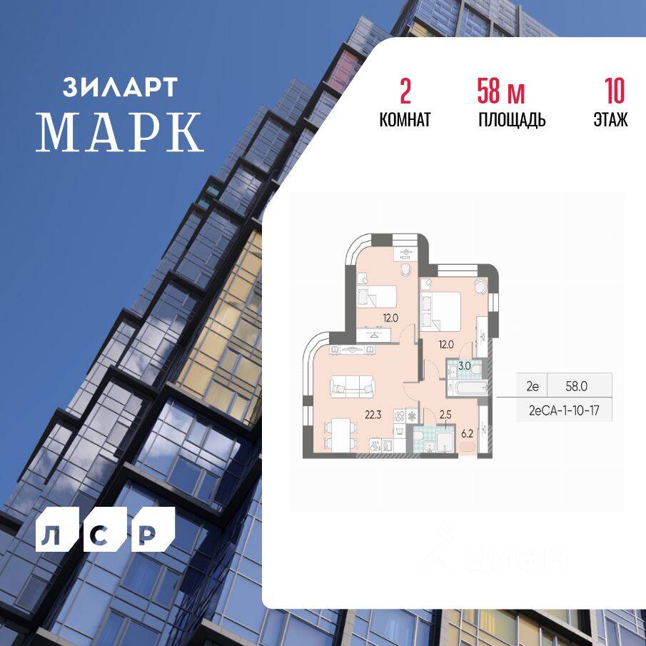 2-комн. квартира, 58 м², в ЖК ЗИЛАРТ