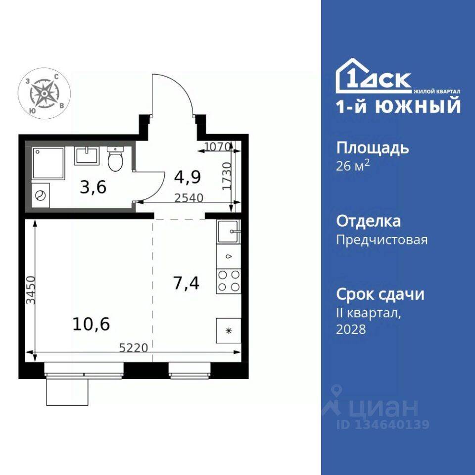 Квартира-студия, 26,5 м², в ЖК 1-й Южный