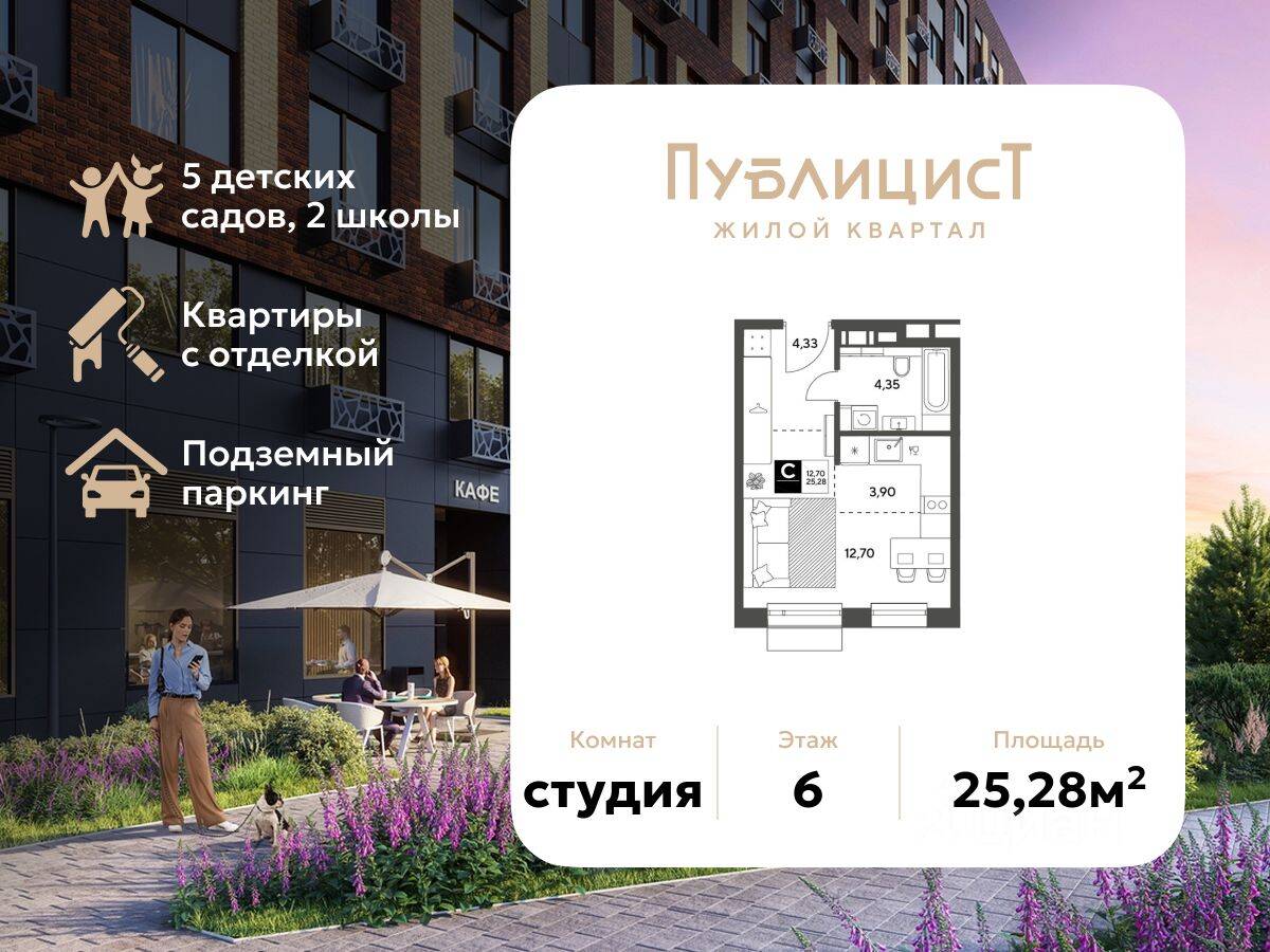 Квартира-студия, 25,28 м², в ЖК Арт-квартал «Публицист»