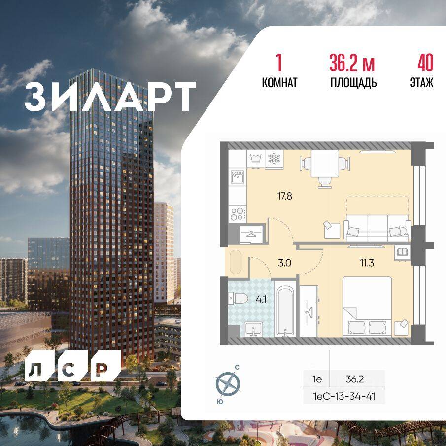 1-комн. квартира, 36,2 м², в ЖК ЗИЛАРТ