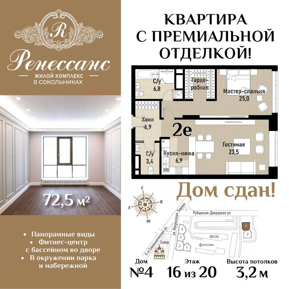 2-комн. квартира, 72,5 м², в ЖК Ренессанс