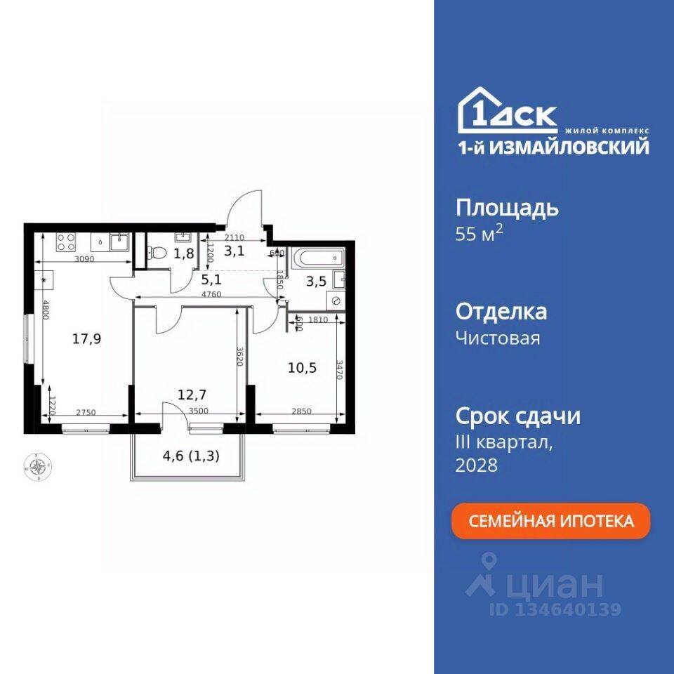 2-комн. квартира, 55,9 м², в ЖК 1-й Измайловский