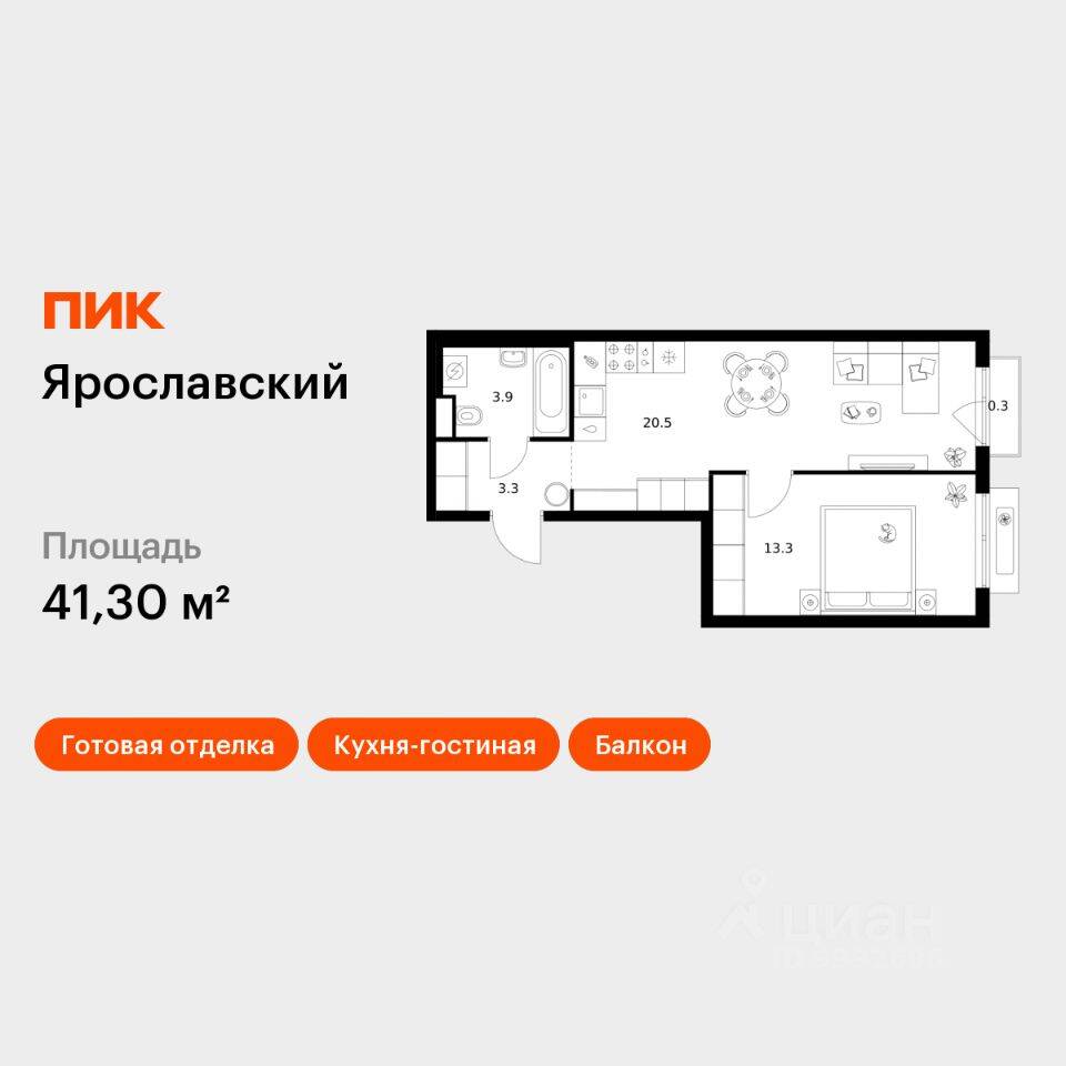 1-комн. квартира, 41,3 м², в ЖК «Ярославский»