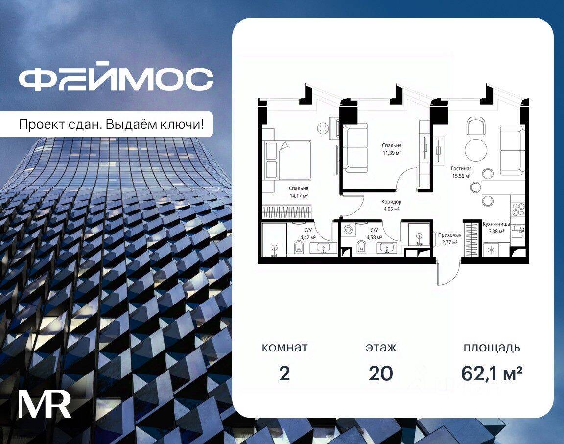 Планировка 2 комнатной квартиры, 62.1 м², в «Famous»