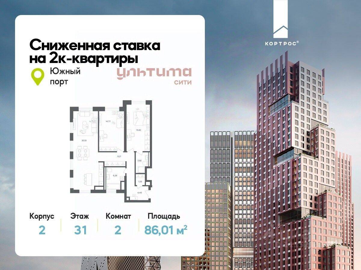 2-комн. квартира, 86,01 м², в ЖК «УЛЬТИМА Сити»