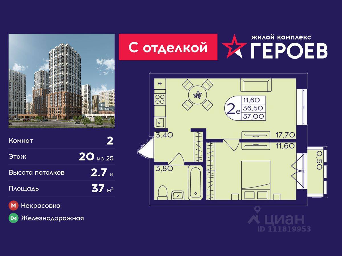 2-комн. квартира, 37 м², в ЖК Героев