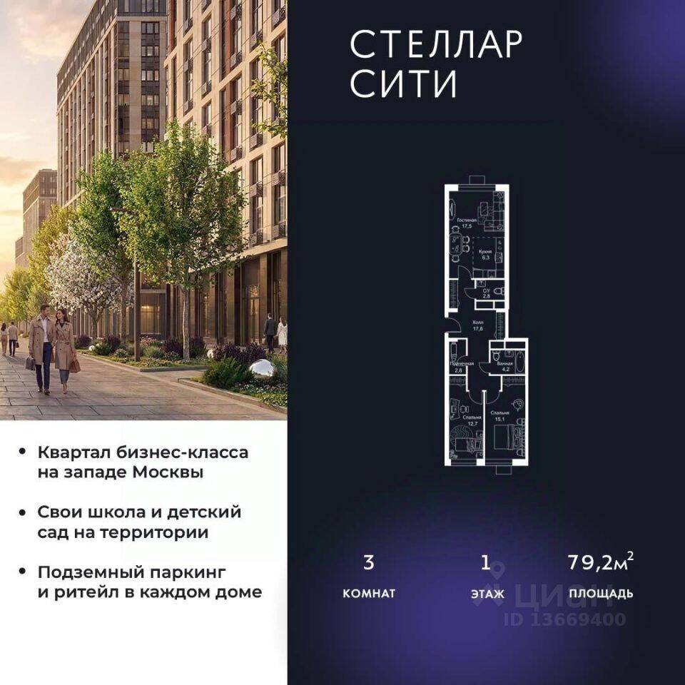 3-комн. квартира, 79,2 м², в ЖК Stellar City