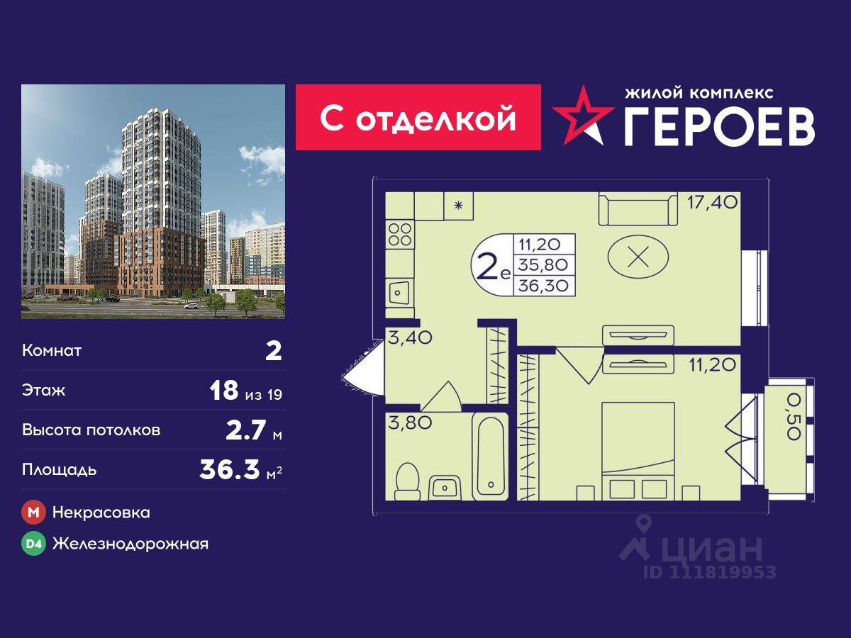 2-комн. квартира, 36,3 м², в ЖК Героев