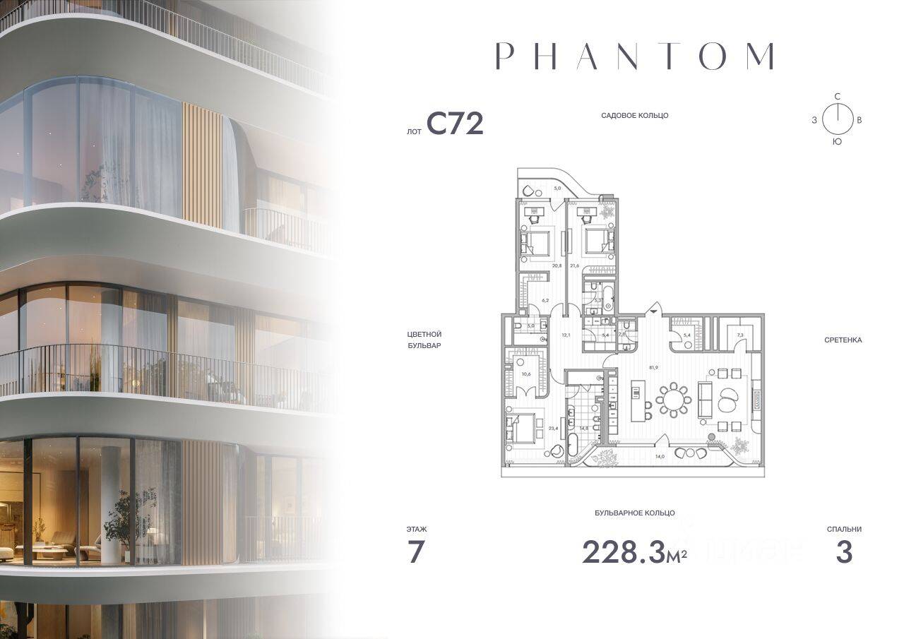 3-комн. квартира, 228,3 м², в ЖК Клубный дом Phantom