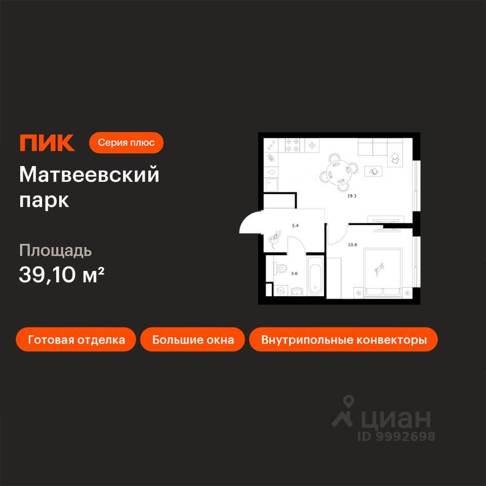 1-комн. квартира, 39,1 м², в ЖК Матвеевский парк