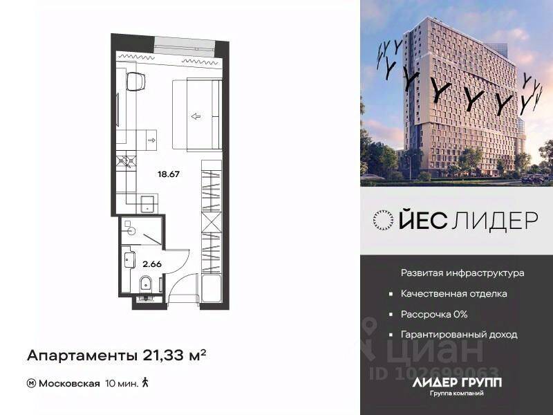 Квартира-студия, 21,33 м², в Апарт-комплекс YE’S LEADER