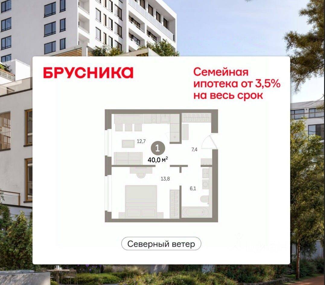 1-комн. квартира, 40,02 м², в ЖК Квартал «Северный ветер»