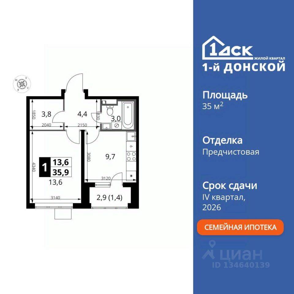 1-комн. квартира, 35,9 м², в ЖК 1-й Донской