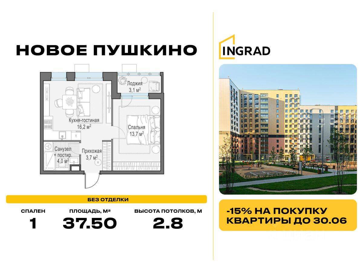 1-комн. квартира, 37,5 м², в ЖК «Новое Пушкино»