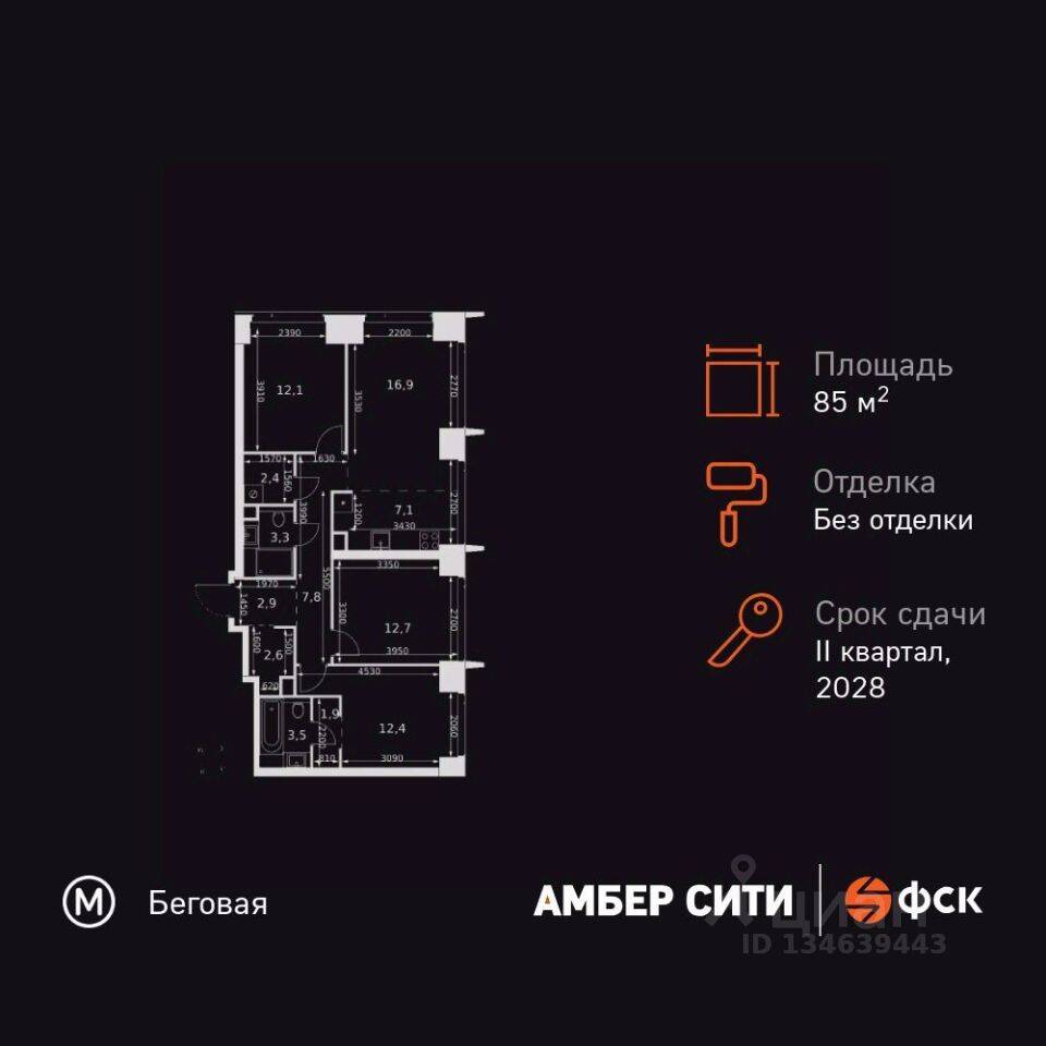 4-комн. квартира, 85,6 м², в ЖК Amber City