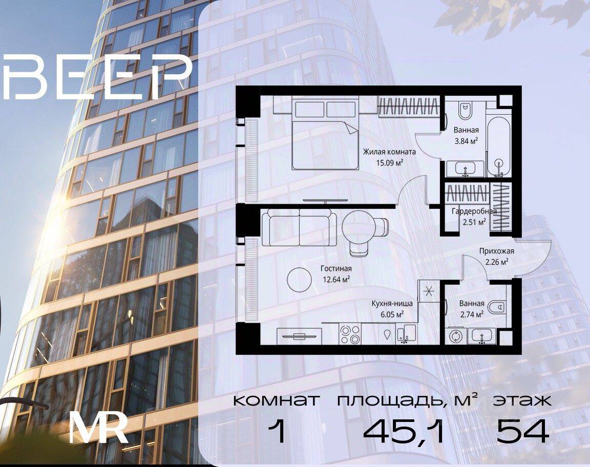 1-комн. квартира, 45,13 м², в ЖК Veer