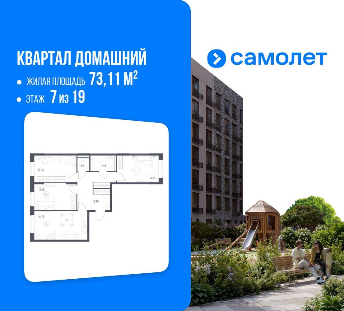 3-комн. квартира, 73,11 м², в ЖК Квартал Домашний
