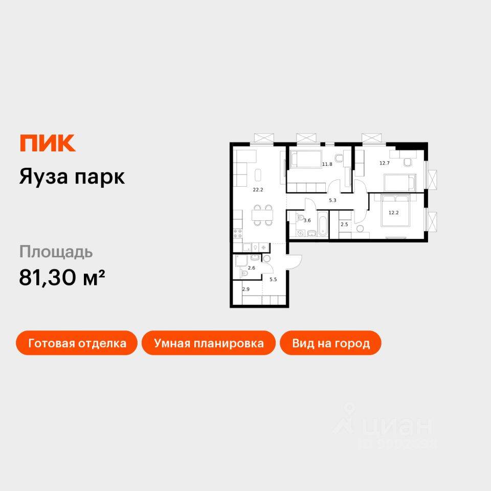 3-комн. квартира, 81,3 м², в ЖК Яуза парк (ПИК)