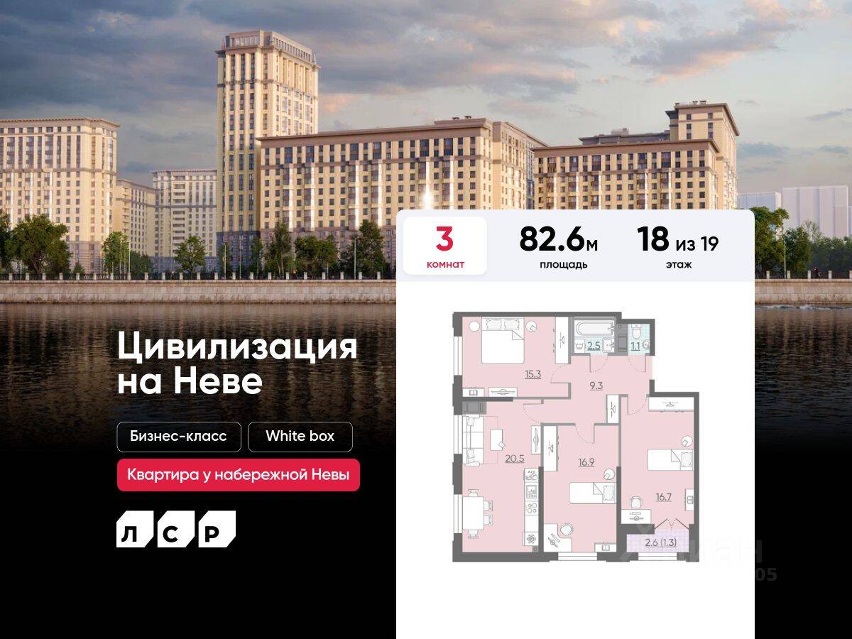 3-комн. квартира, 82,6 м², в ЖК «Цивилизация на Неве»