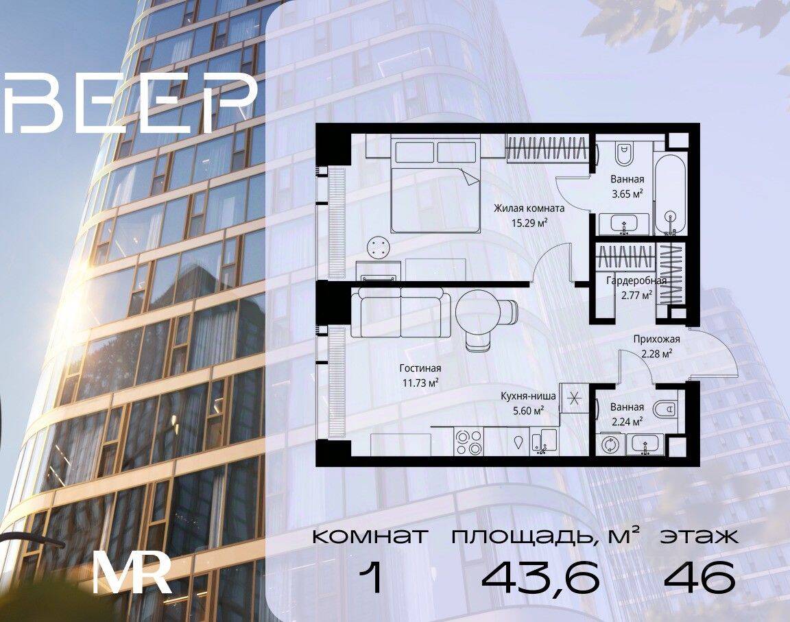 1-комн. квартира, 43,56 м², в ЖК Veer