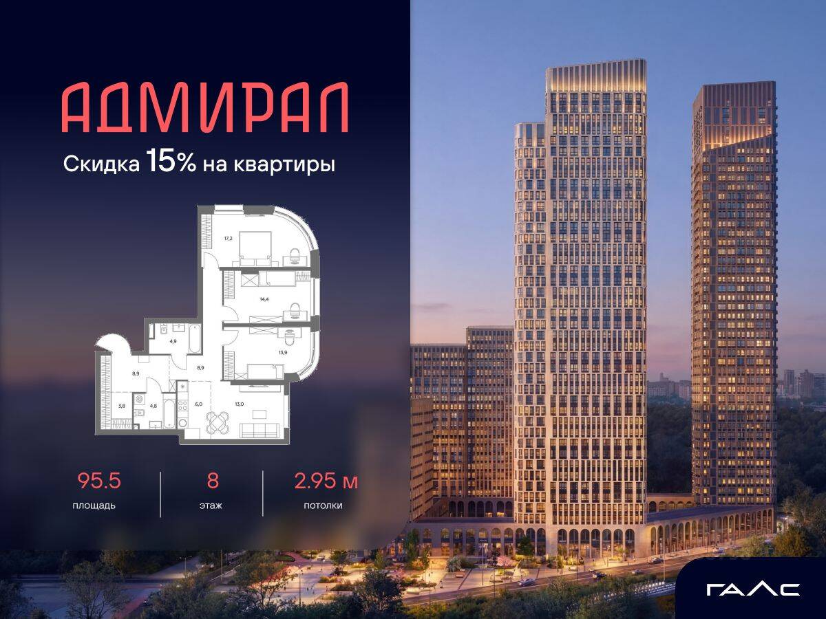 4-комн. квартира, 95,5 м², в ЖК Адмирал