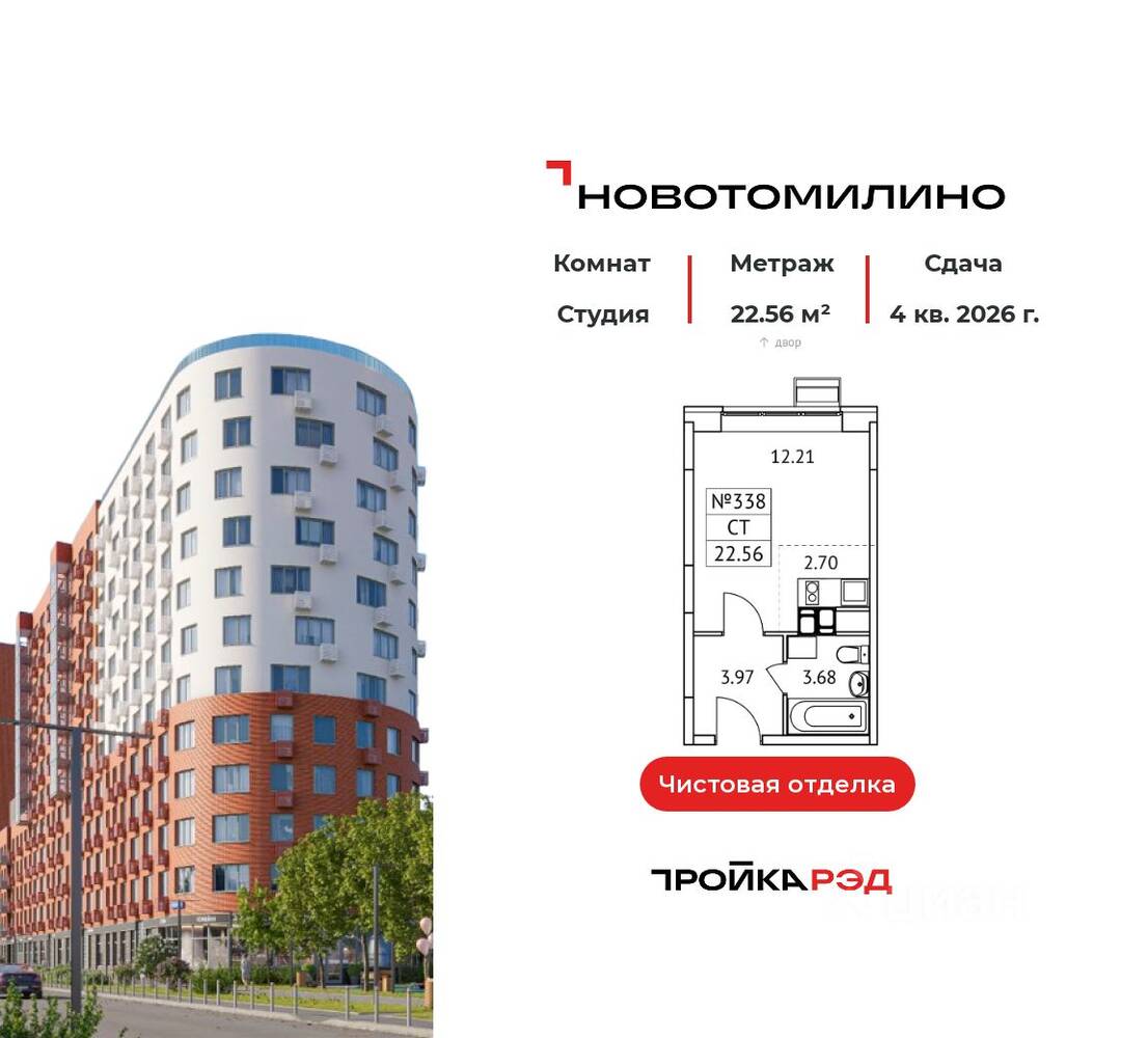 Квартира-студия, 22,56 м², в ЖК «Новотомилино»