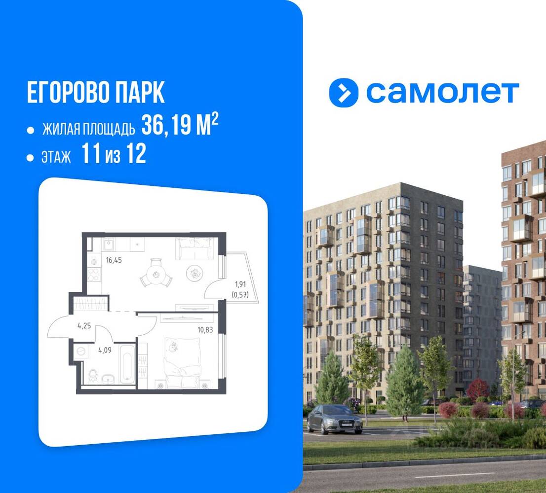 1-комн. квартира, 36,19 м², в ЖК Егорово Парк