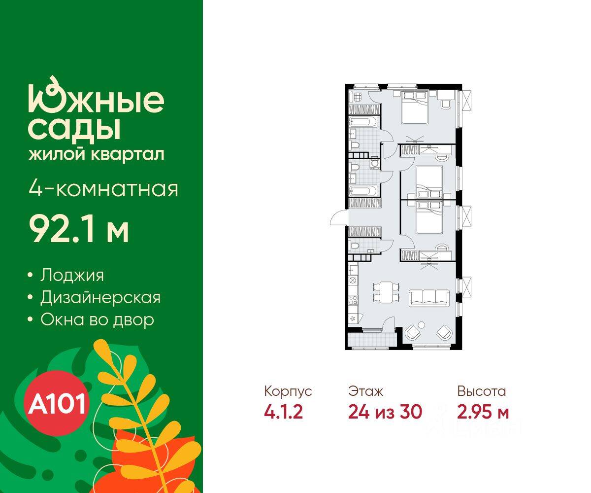 4-комн. квартира, 92,1 м², в ЖК Южные сады
