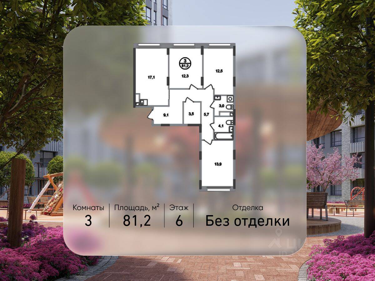 3-комн. квартира, 81,2 м², в ЖК «Переделкино Ближнее»