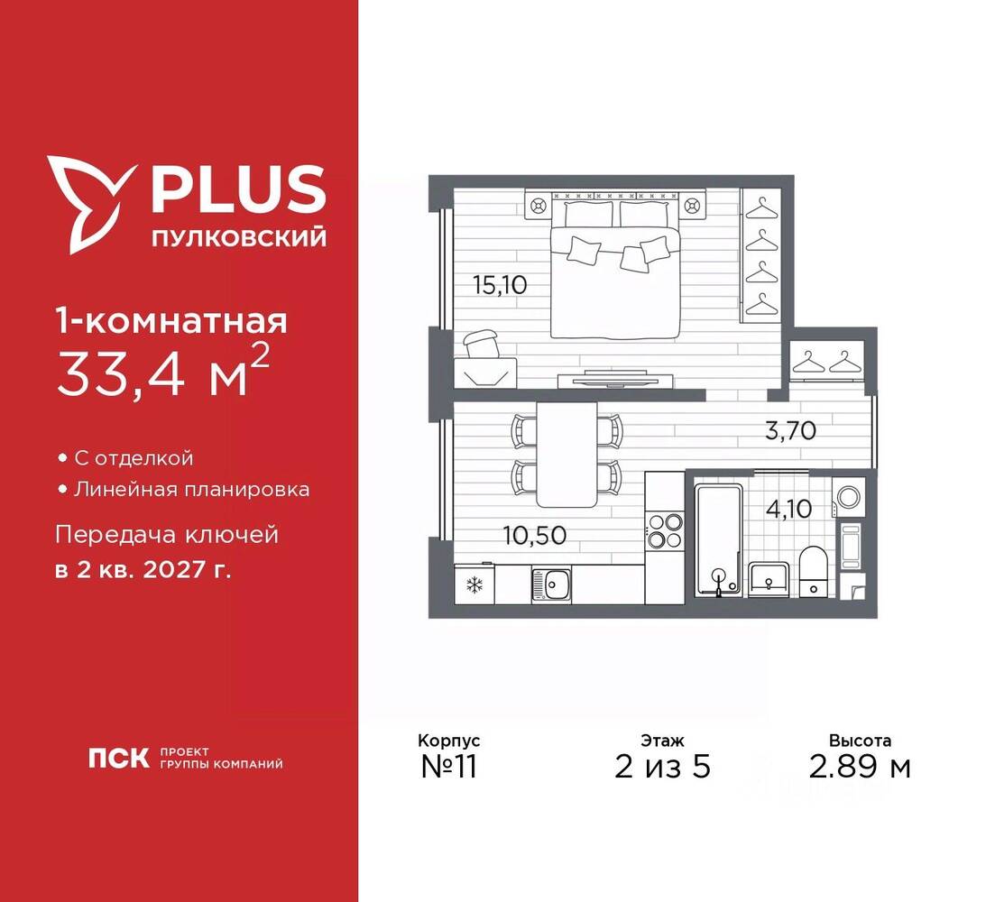 1-комн. квартира, 33,4 м², в ЖК Plus Пулковский