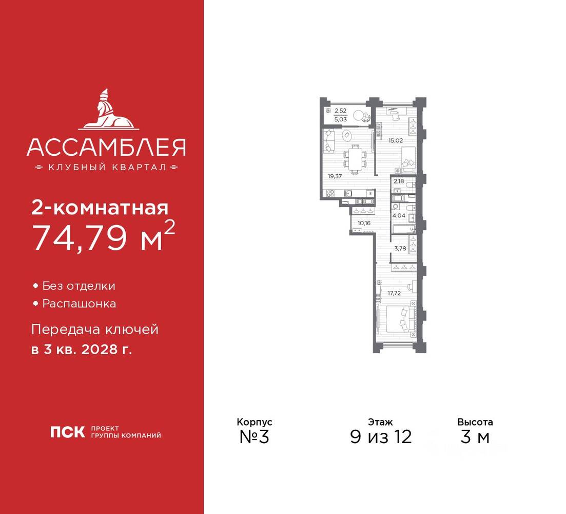 2-комн. квартира, 74,79 м², в ЖК «Ассамблея»