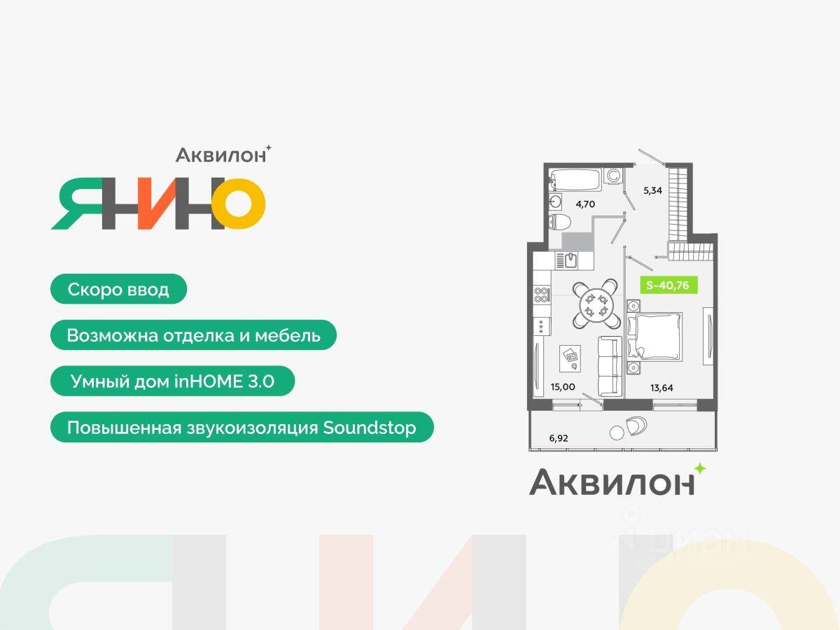 2-комн. квартира, 40,76 м², в ЖК Аквилон ЯНИНО