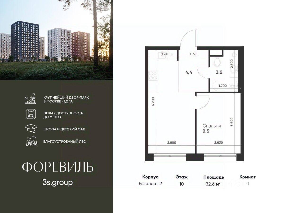 1-комн. квартира, 32,6 м², в ЖК Foreville
