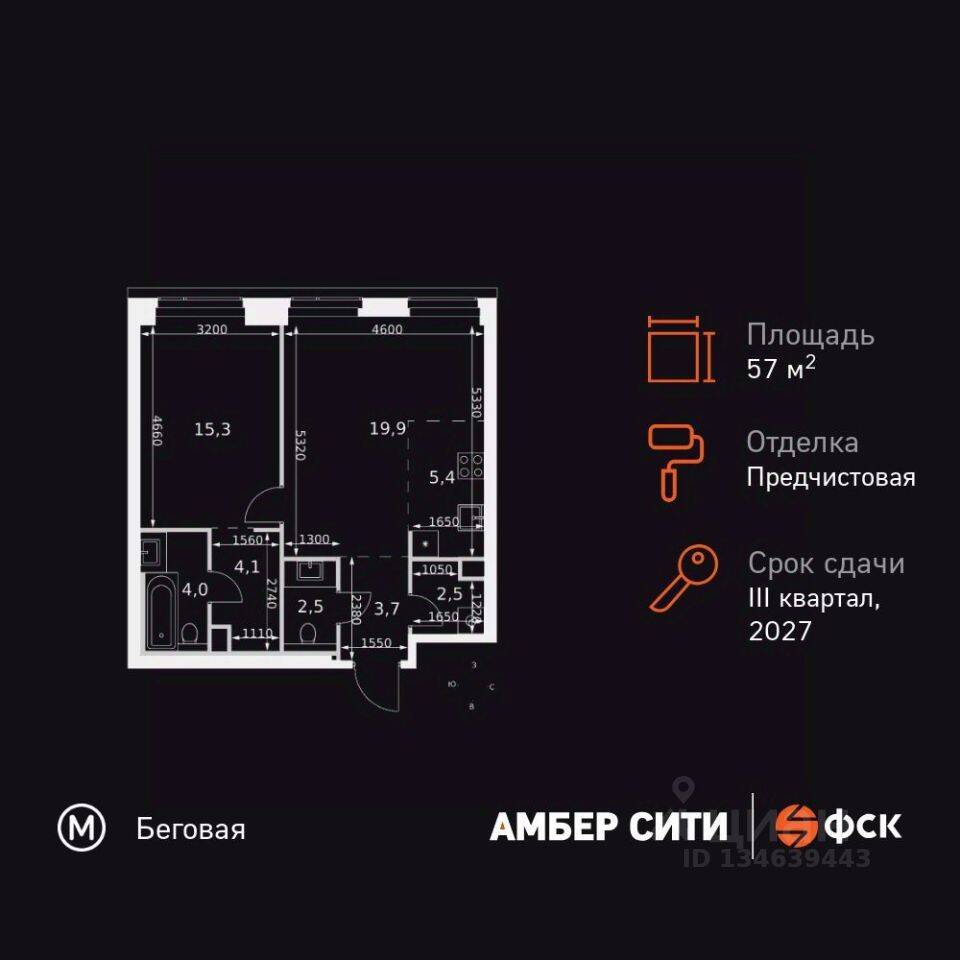 2-комн. квартира, 57,4 м², в ЖК Amber City