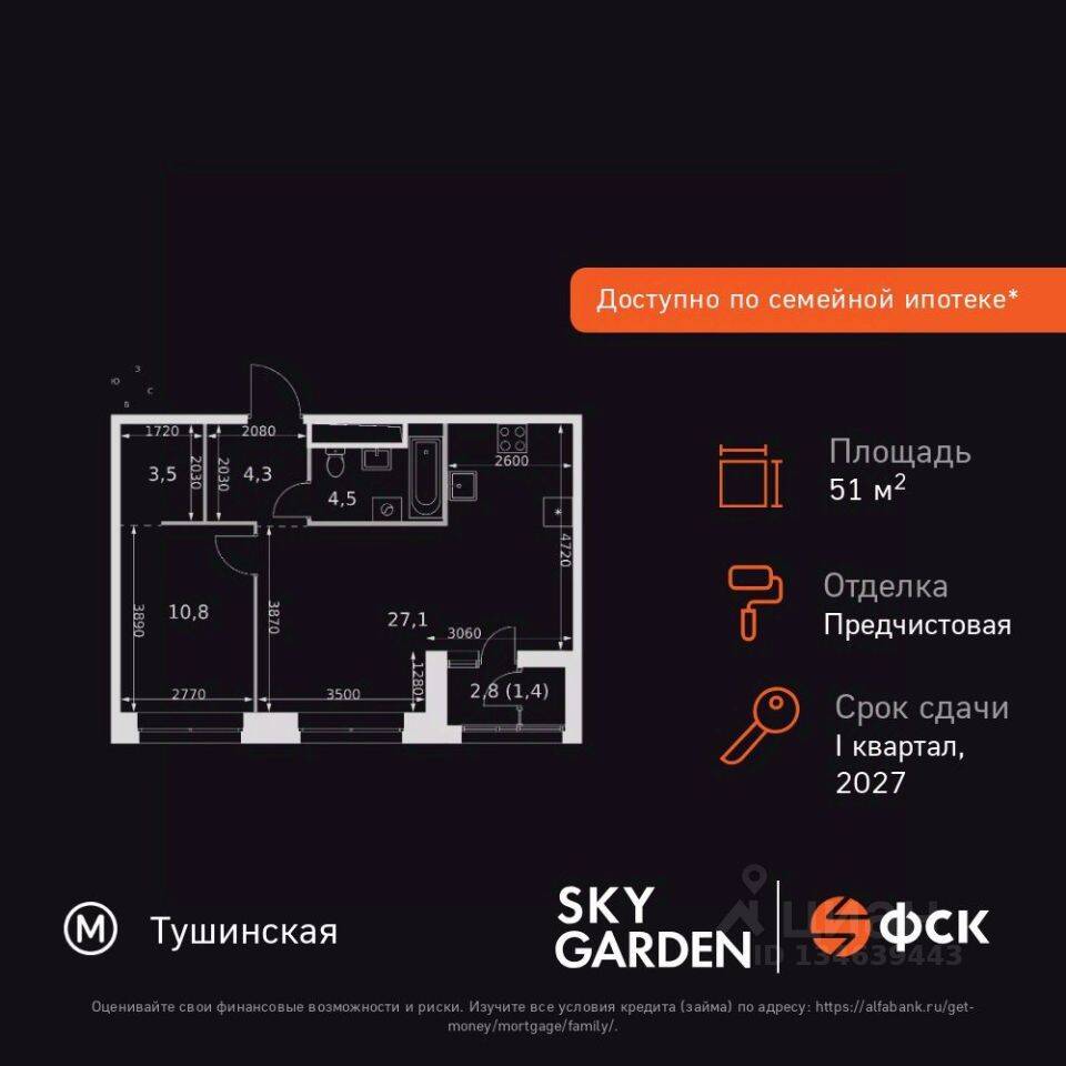 2-комн. квартира, 51,6 м², в ЖК Sky Garden