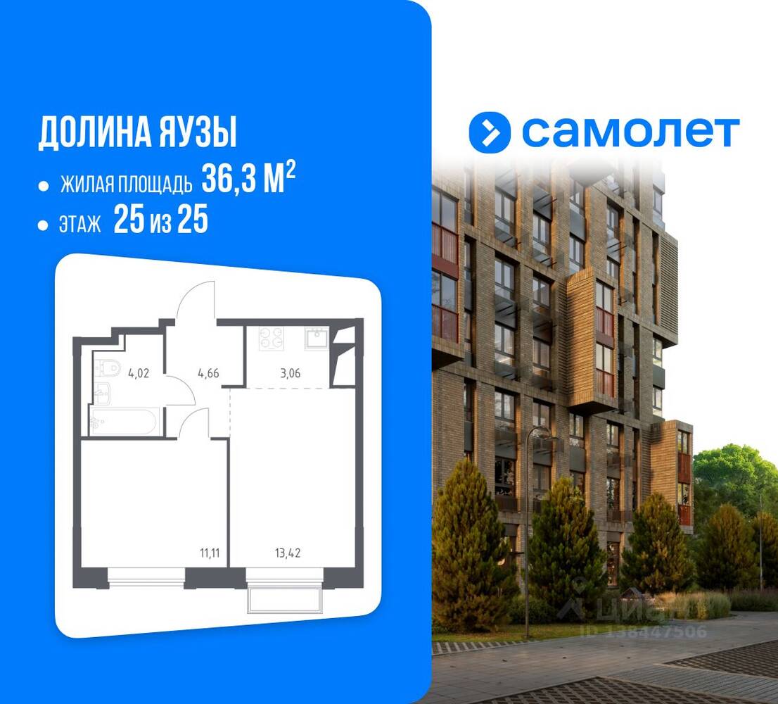 1-комн. квартира, 36,3 м², в ЖК Долина Яузы