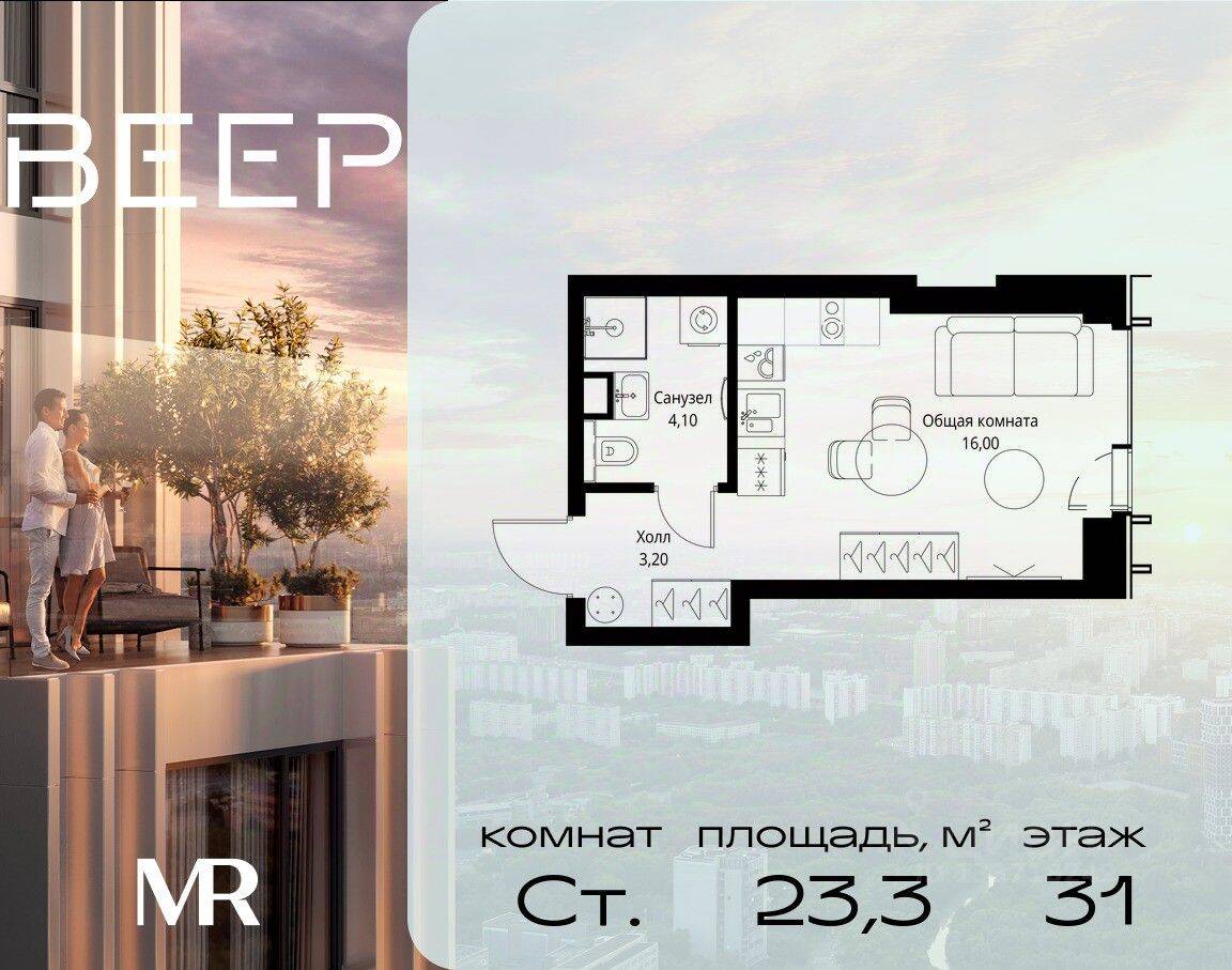 Квартира-студия, 23,3 м², в ЖК Veer