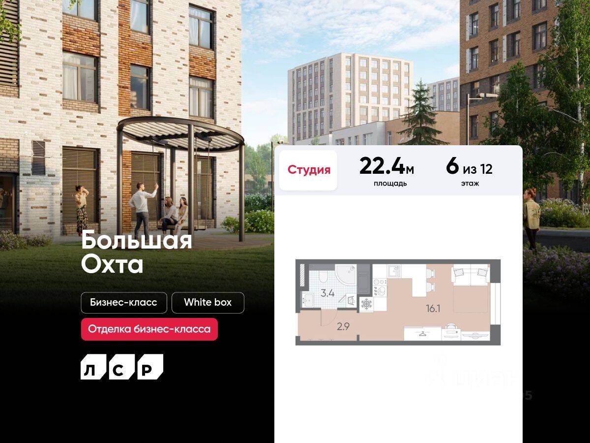 Квартира-студия, 22,4 м², в ЖК ЛСР. Большая Охта
