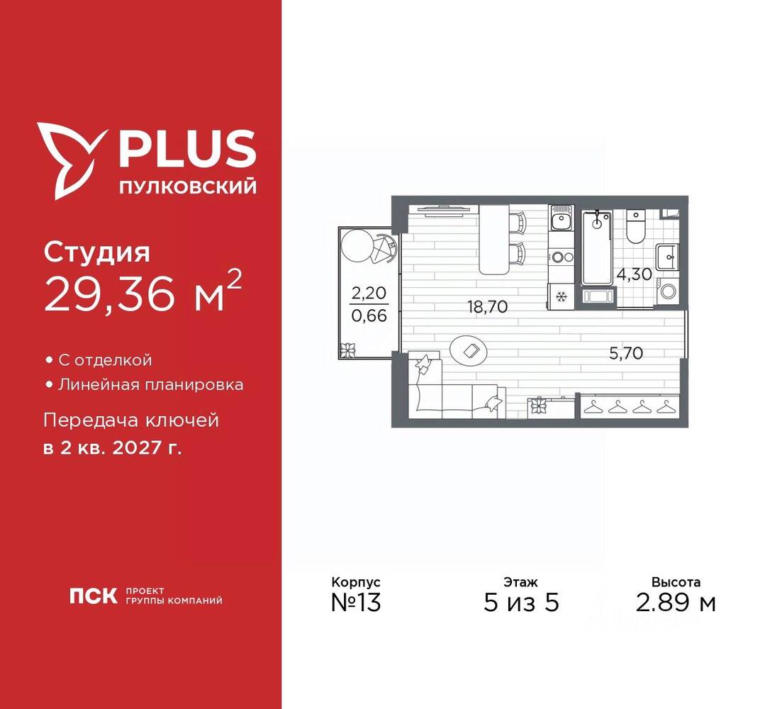 Квартира-студия, 29,36 м², в ЖК Plus Пулковский