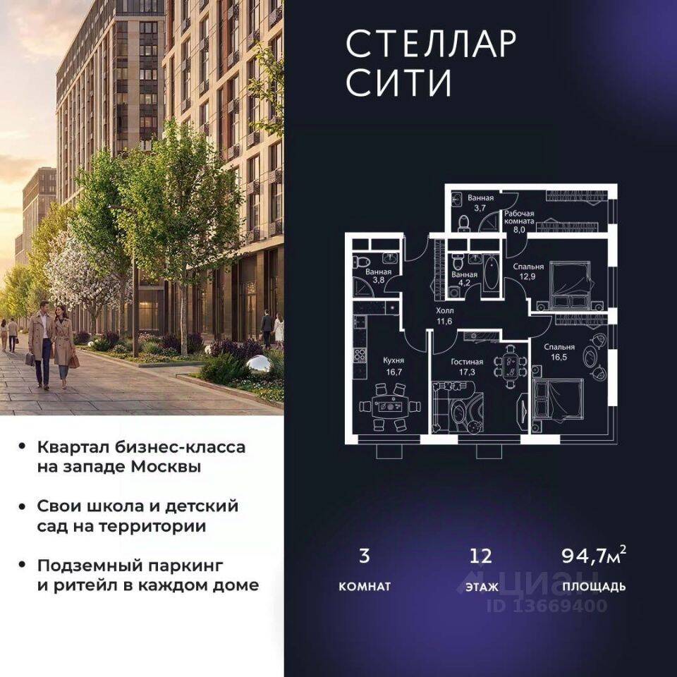 3-комн. квартира, 94,7 м², в ЖК Stellar City