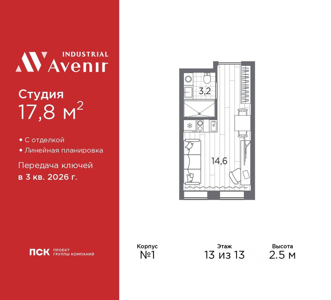 Планировка 1 комнатной квартиры, 17.8 м², в «Industrial Avenir»