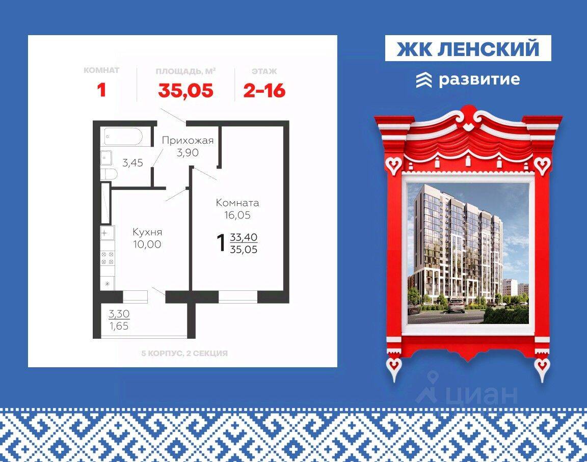 1-комн. квартира, 35,05 м², в ЖК Ленский