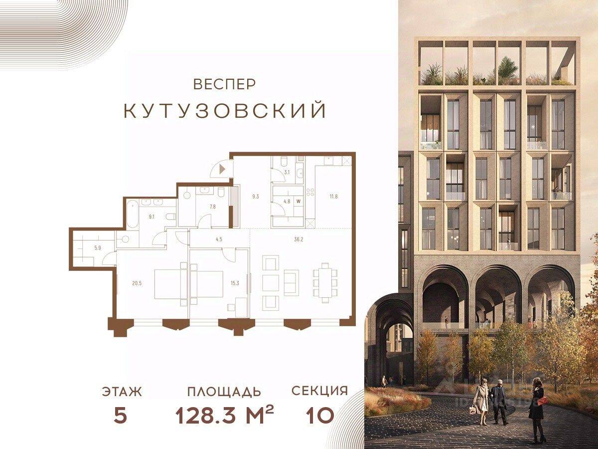 3-комн. квартира, 128,3 м², в ЖК Vesper Кутузовский