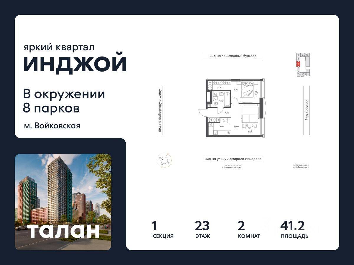 2-комн. квартира, 41,2 м², в ЖК INJOY