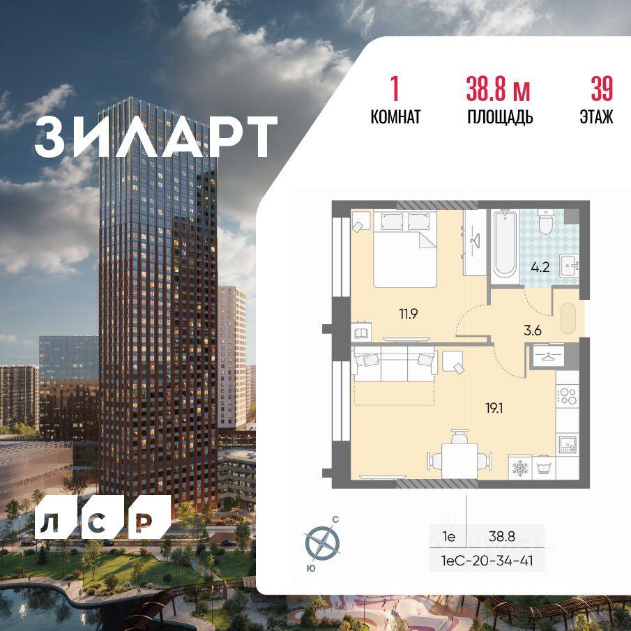1-комн. квартира, 38,8 м², в ЖК ЗИЛАРТ