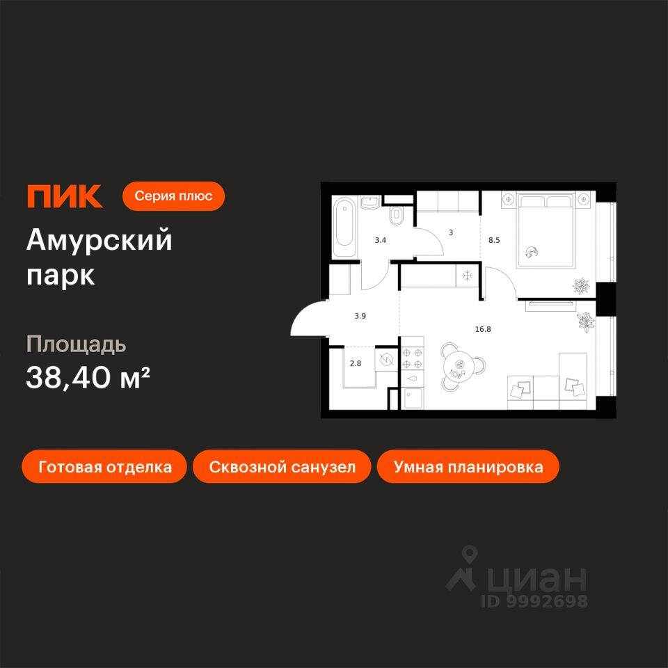 1-комн. квартира, 38,4 м², в ЖК Амурский парк
